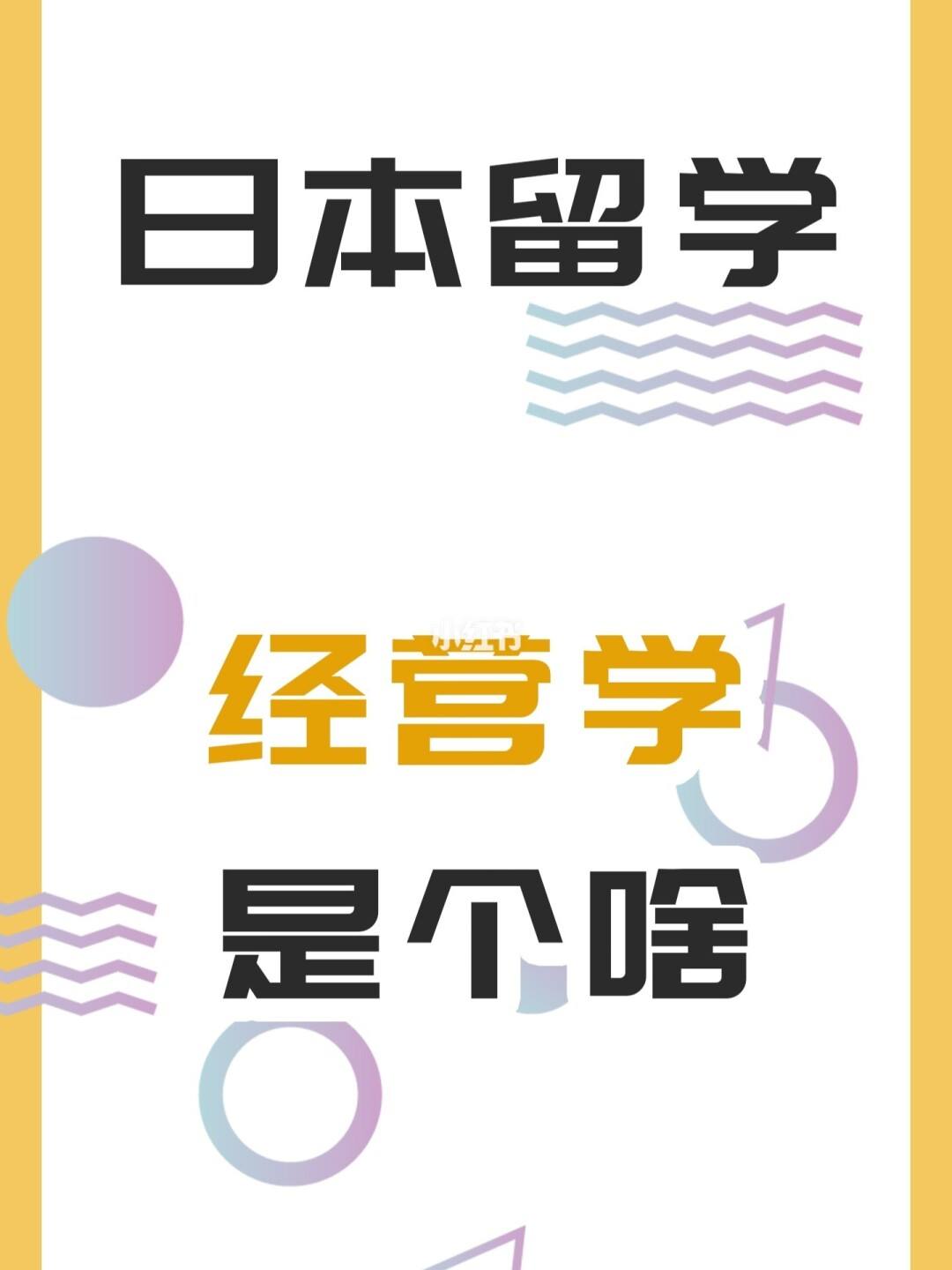 赴日留学专业，去日本留学学什么专业好,专业推荐
