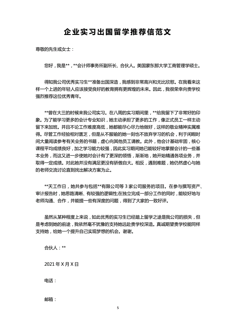 留学自述信，留学自荐信 范文