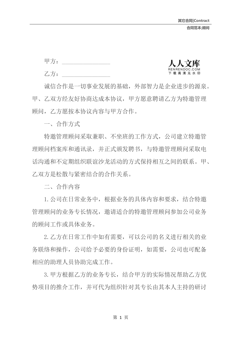 留学合同范本，留学合同霸王条款