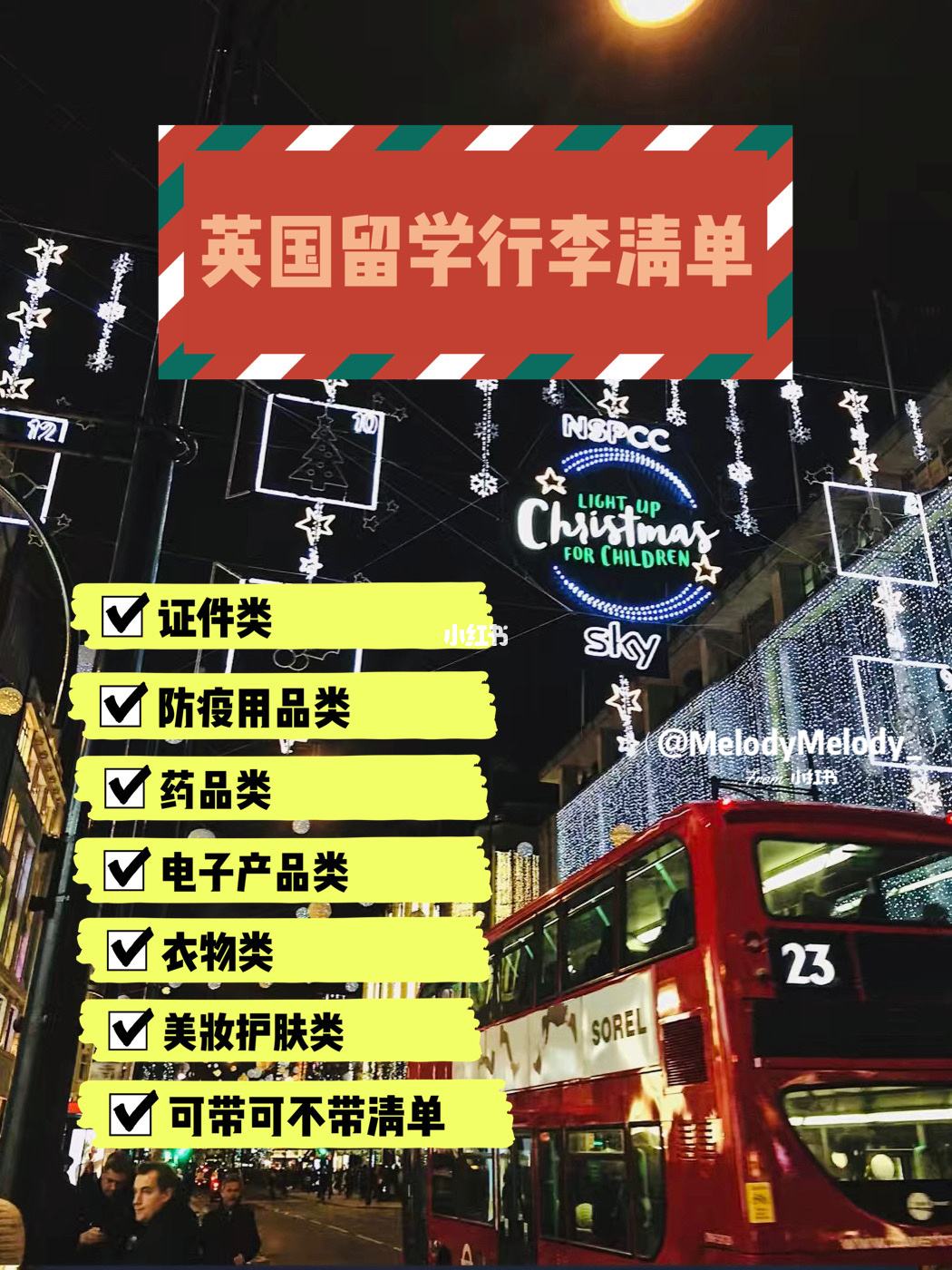 英国留学准备清单，英国留学准备什么东西