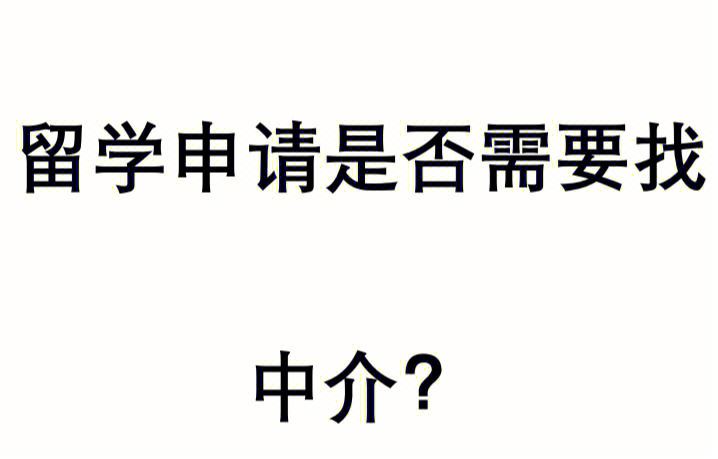 找中介留学，有名留学中介
