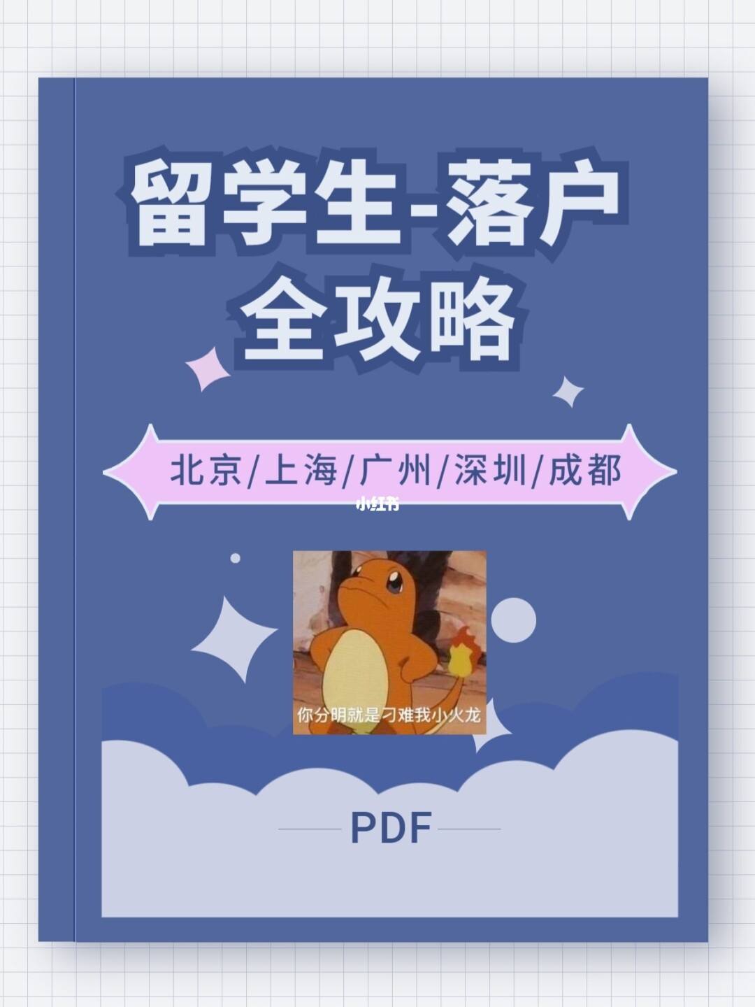 留学生成都落户，留学生成都落户政策