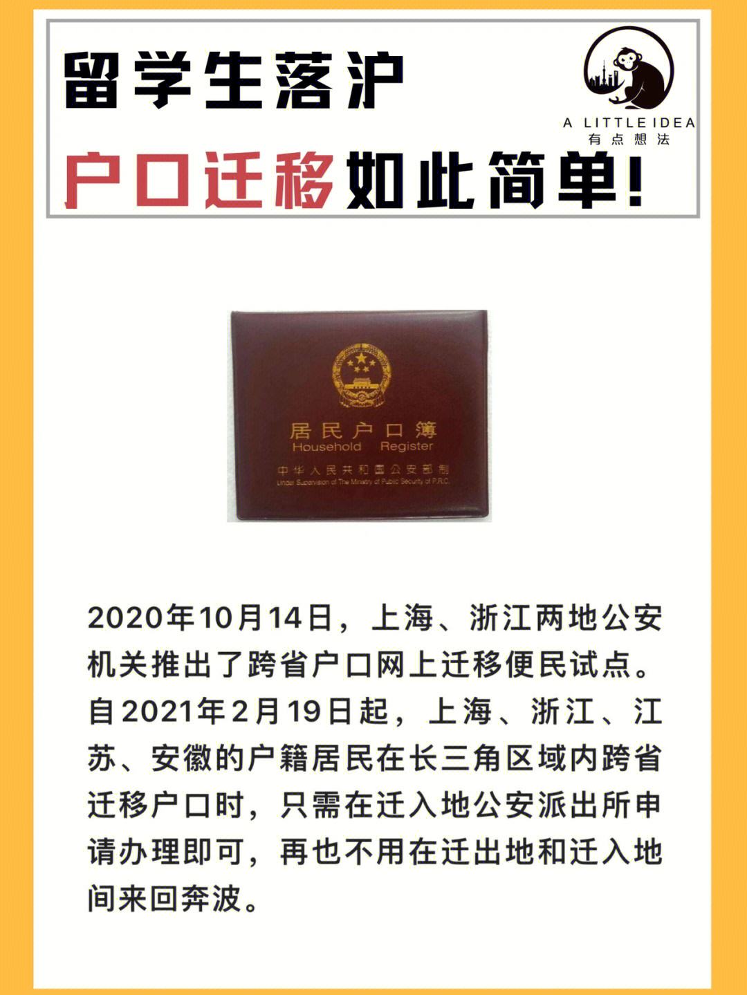 留学生户口，留学生户口政策