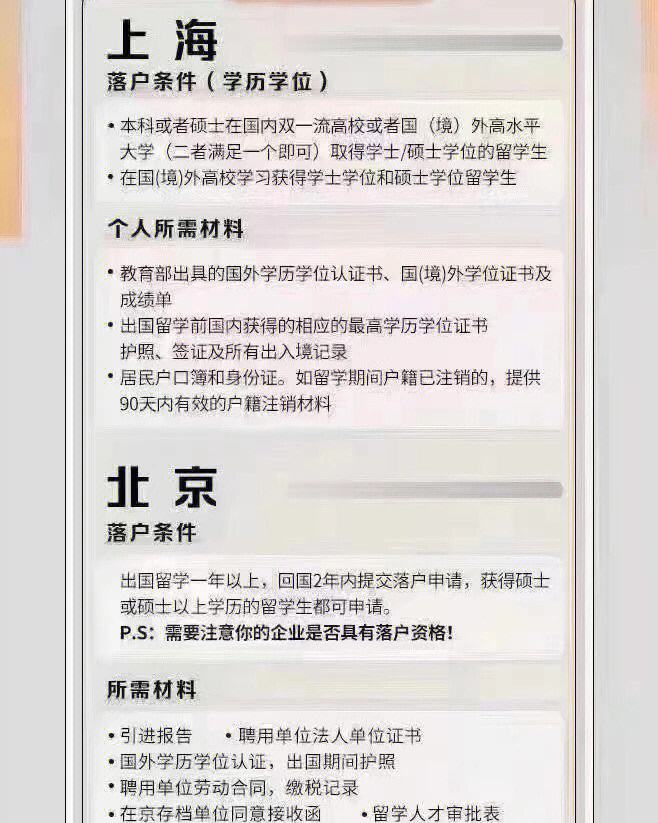 留学生户口，留学生户口政策