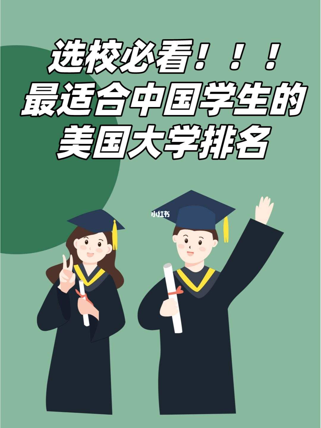 美国留学大学排名，美国留学大学排名前十名
