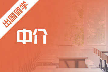 广州出国留学中介公司，广州出国留学中介哪个好
