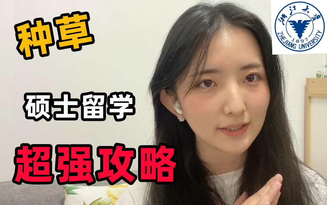 浙江大学留学预科，浙江大学留学预科班多少分录取