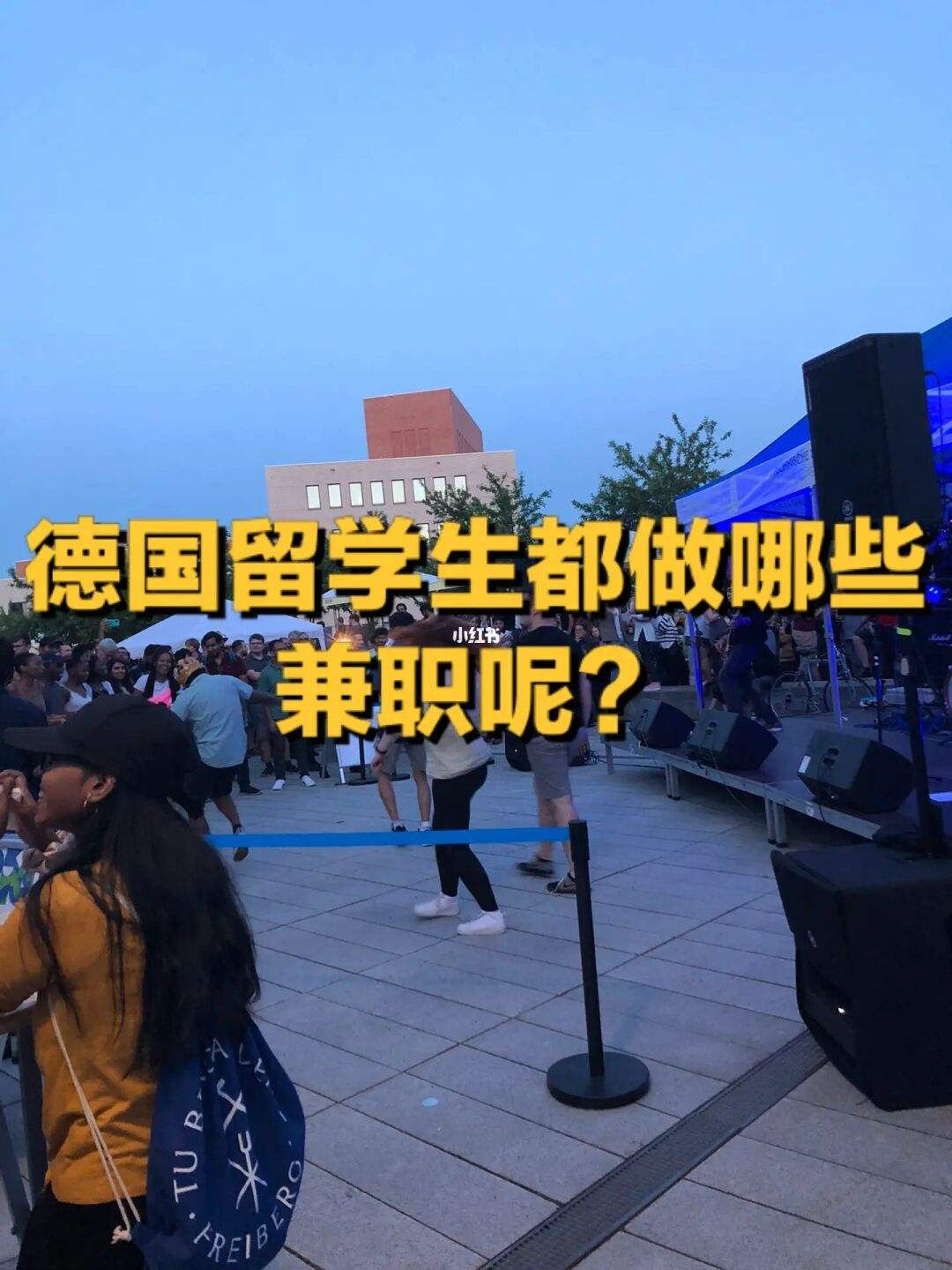 留学生在德国，如何去德国留学