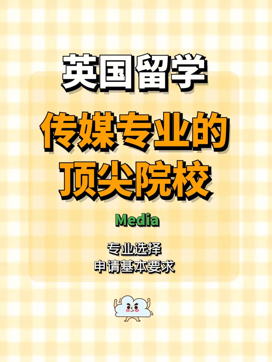 传媒专业留学申请，传媒专业留学生回国就业前景