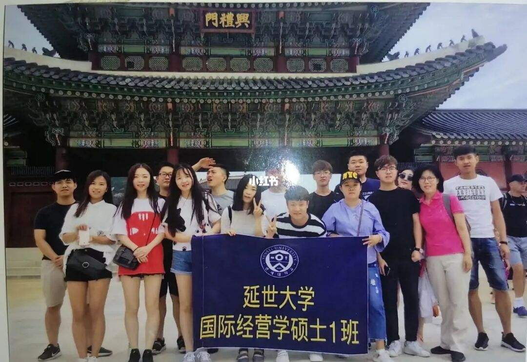 延世大学研究生留学条件，延世大学相当于中国哪个大学