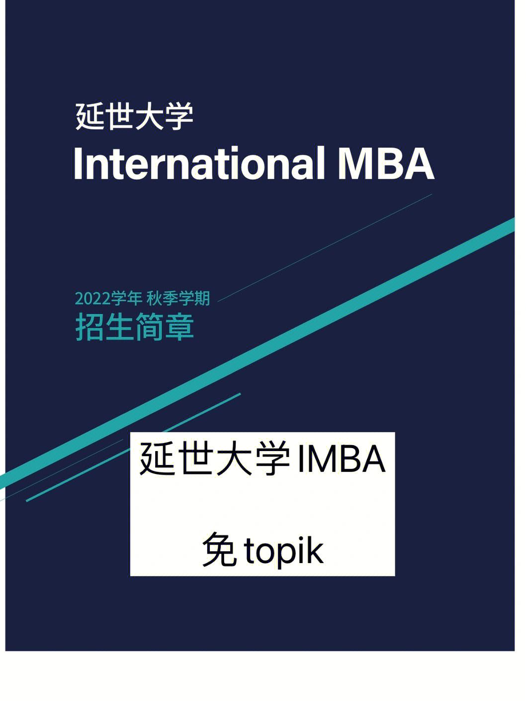 延世大学研究生留学条件，延世大学相当于中国哪个大学