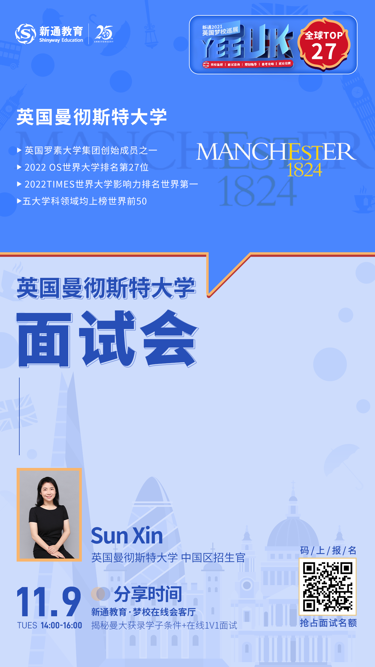 英国留学面试，英国留学面试吗