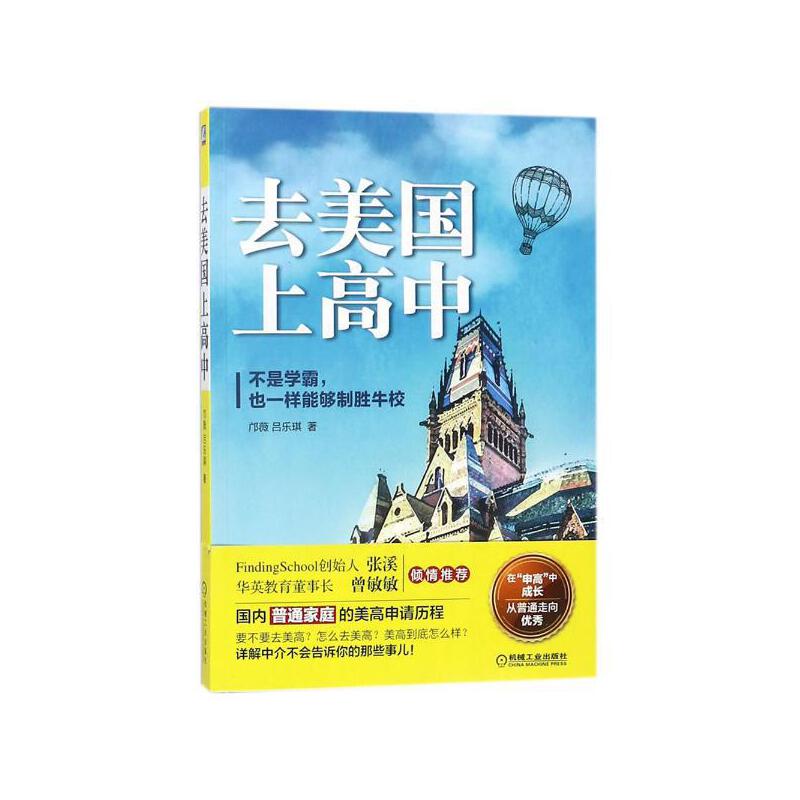 怎样去美国留学读高中，怎样去美国留学读高中呢
