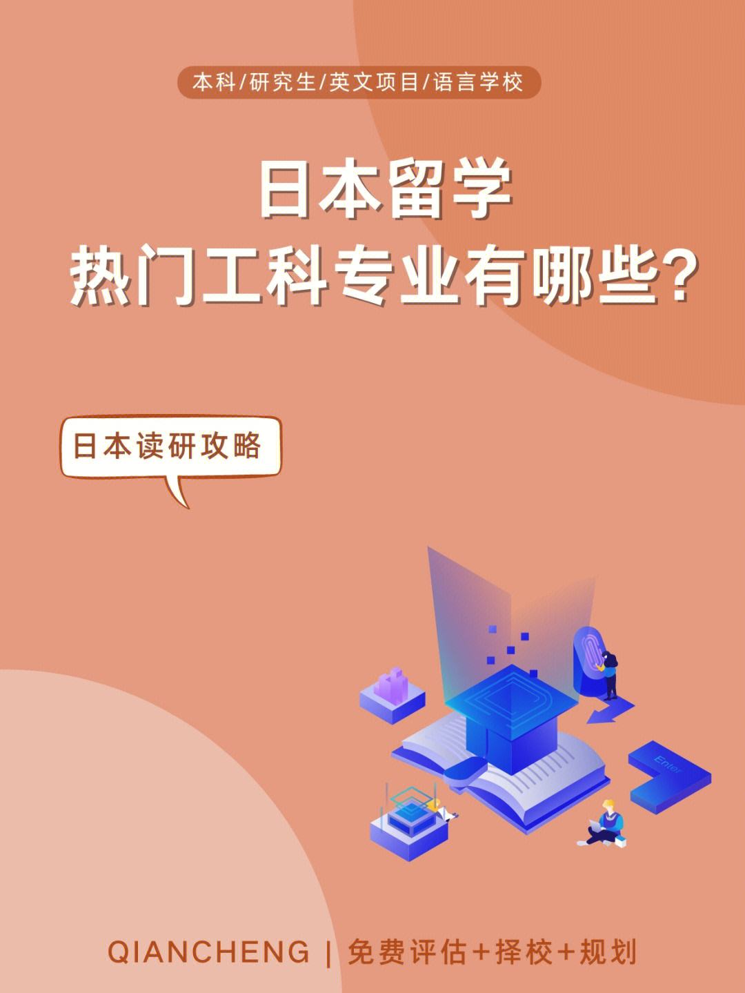 日本留学有哪些专业，日本留学哪些专业比较好