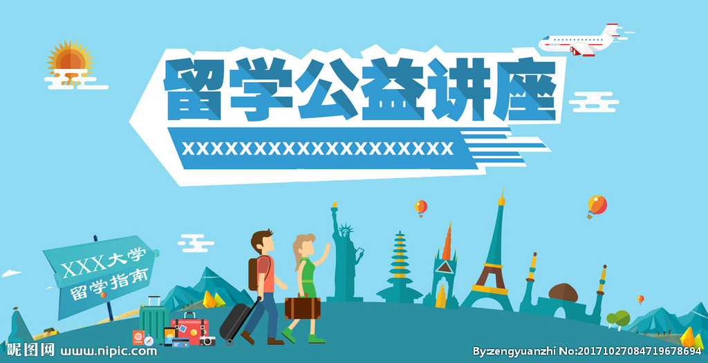 留学讲座宣传，留学讲座活动方案