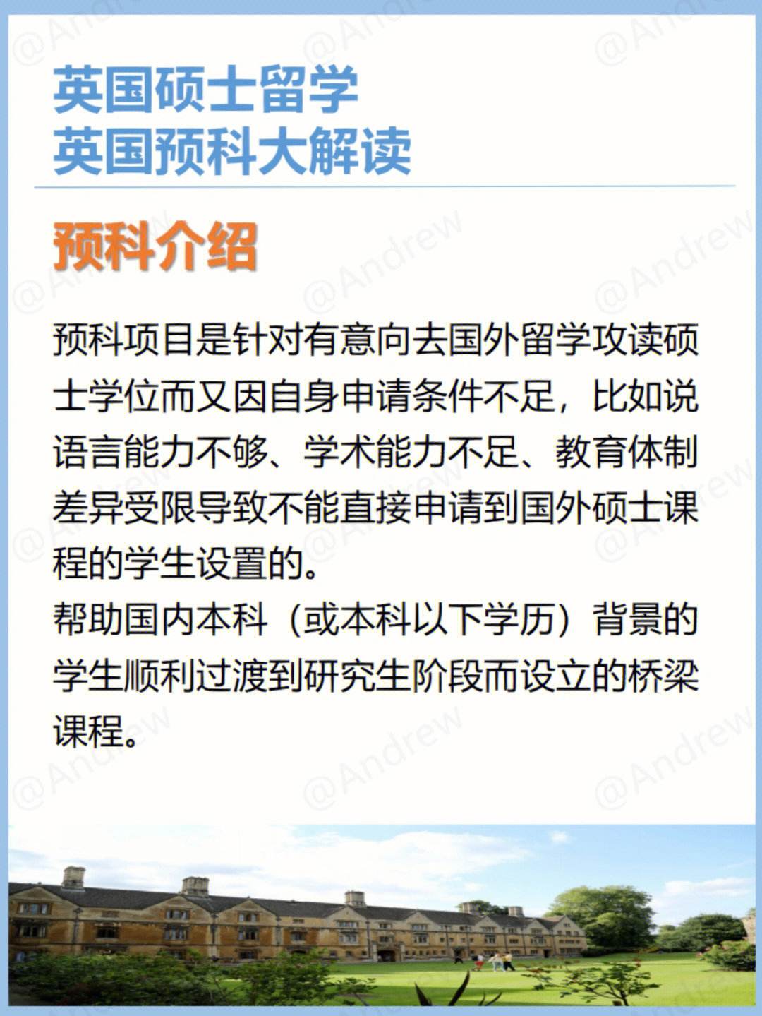 英国留学预科班，英国留学预科班内测是测什么?