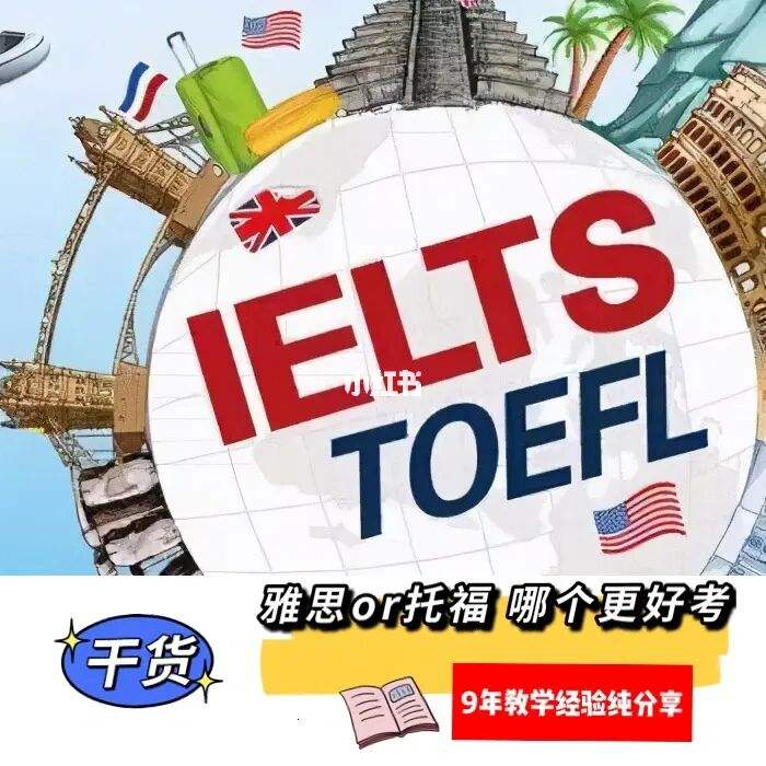 学雅思出国留学，学雅思出国留学好吗