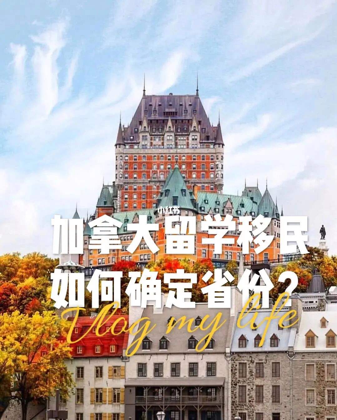 为什么选择去加拿大留学，为什么选择去加拿大留学的原因