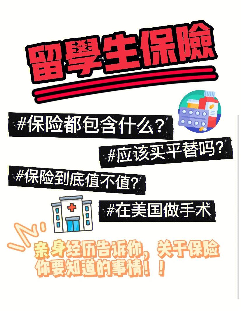 留学险，留学险在哪里买