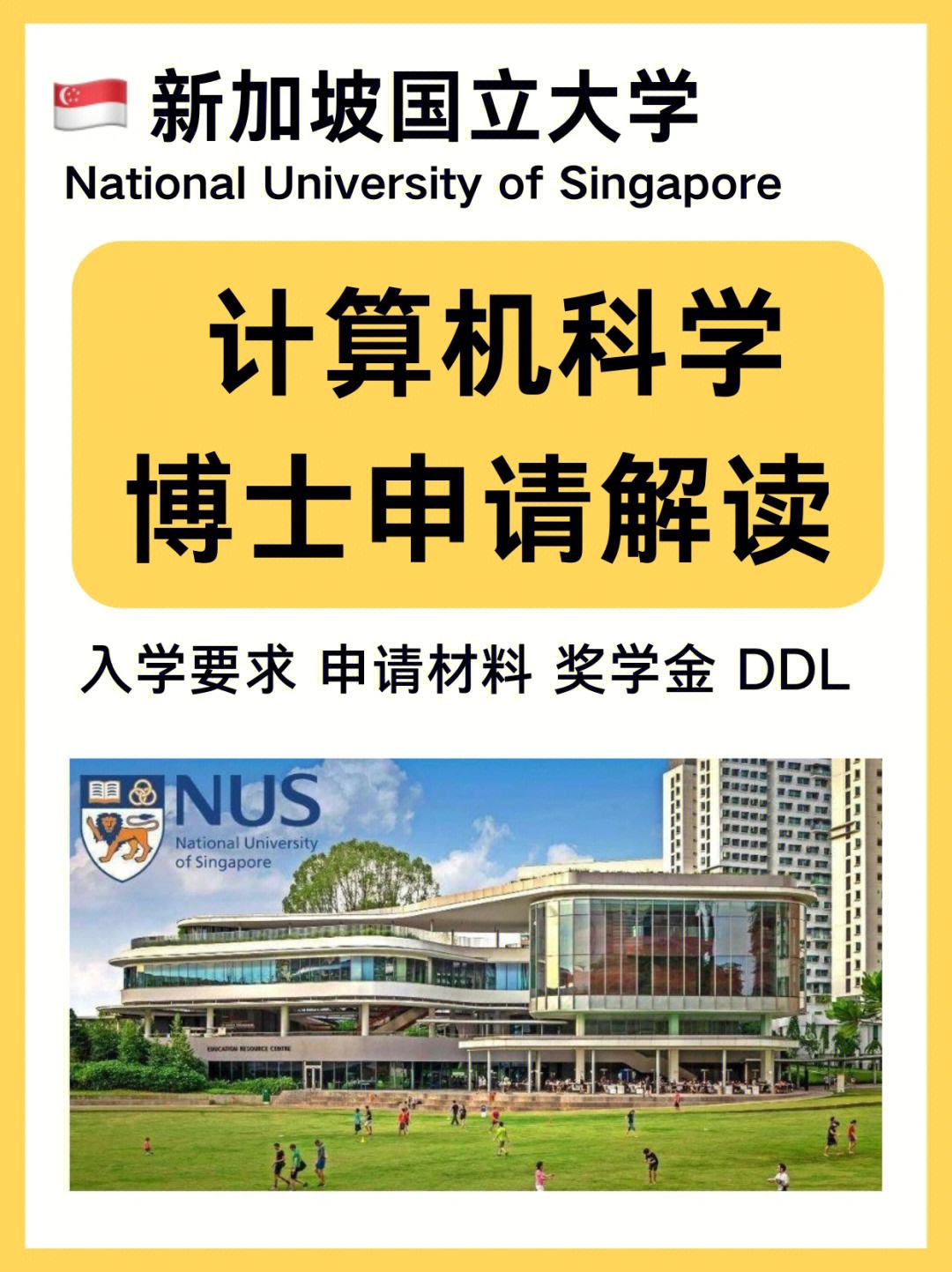 新加坡留学指南，新加坡留学指南官网