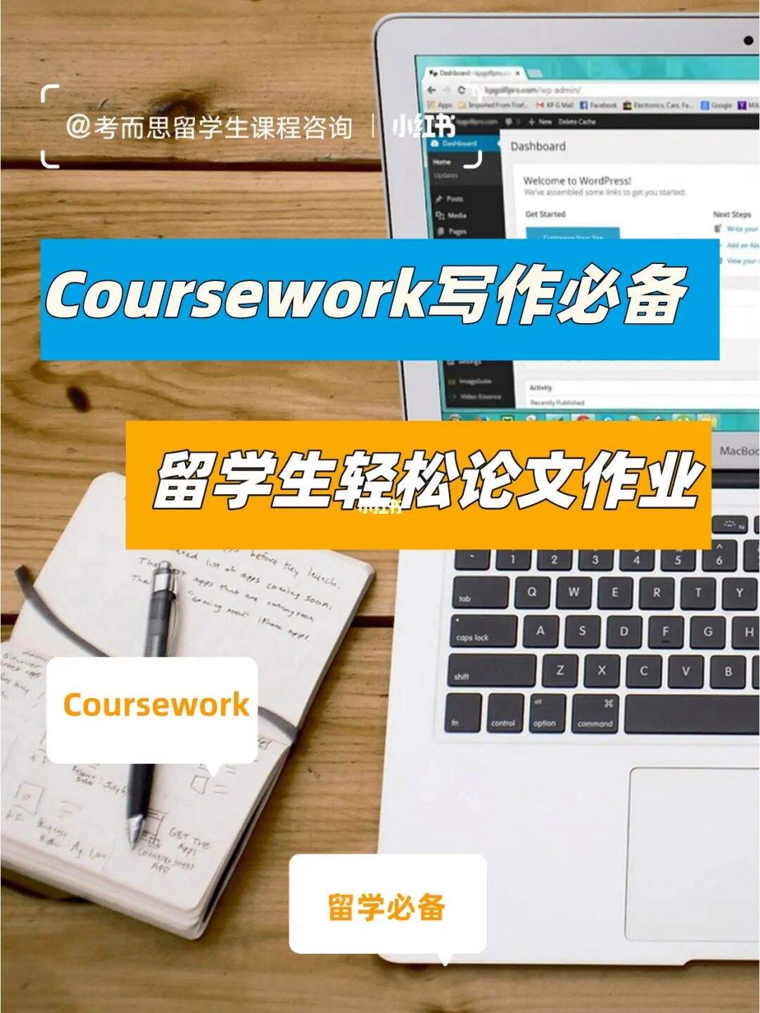 留学作业，留学作业辅导