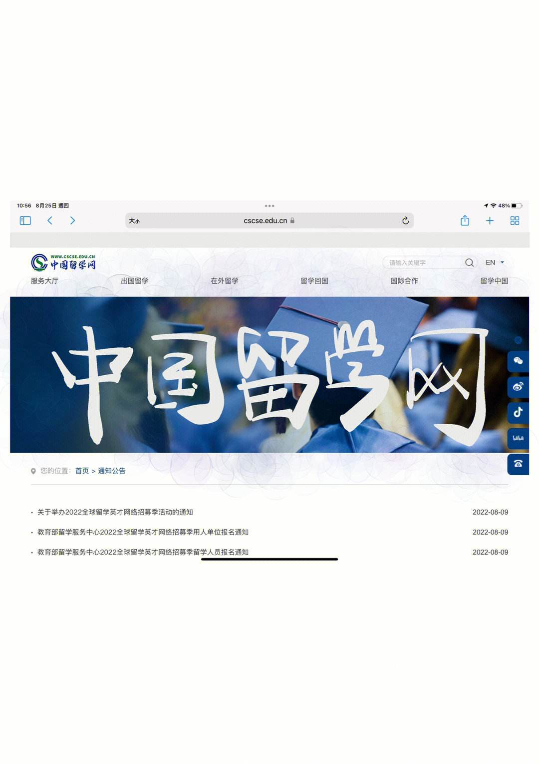 外国留学生网站，海外留学生app