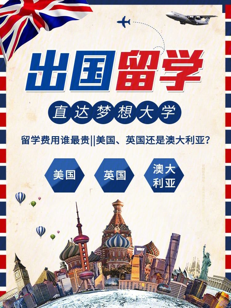 赴澳留学费用，去澳洲留学费用