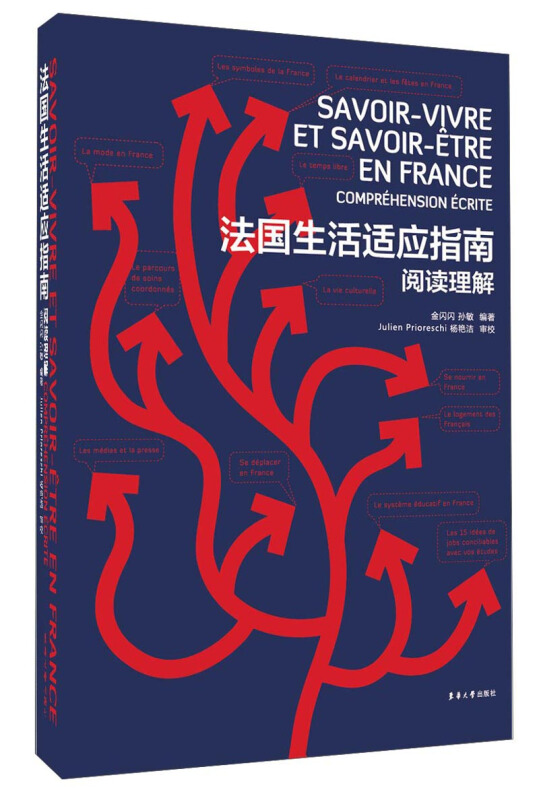 法国留学指南，法国留学指南中文版