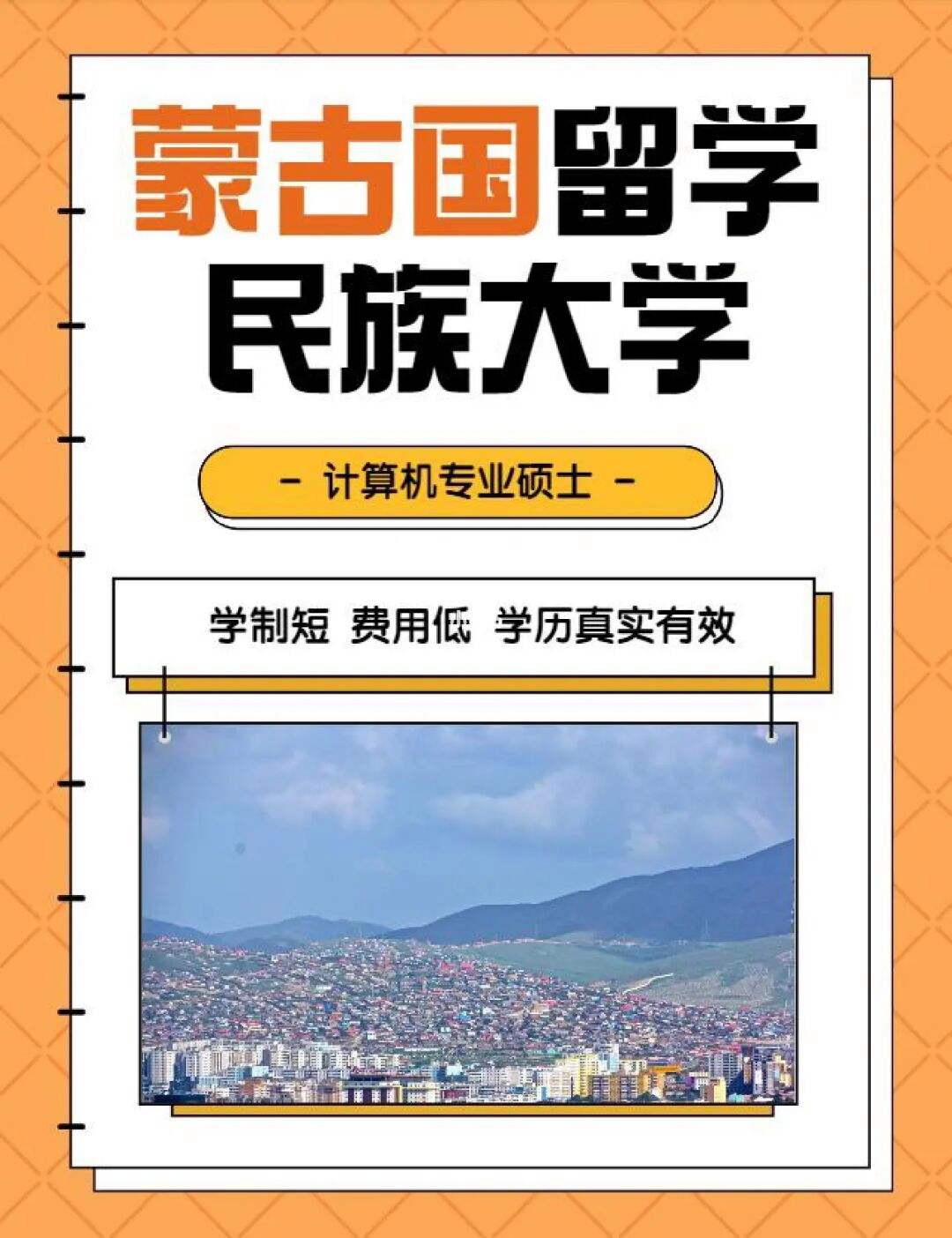蒙古国留学费用，去蒙古国留学有含金量吗