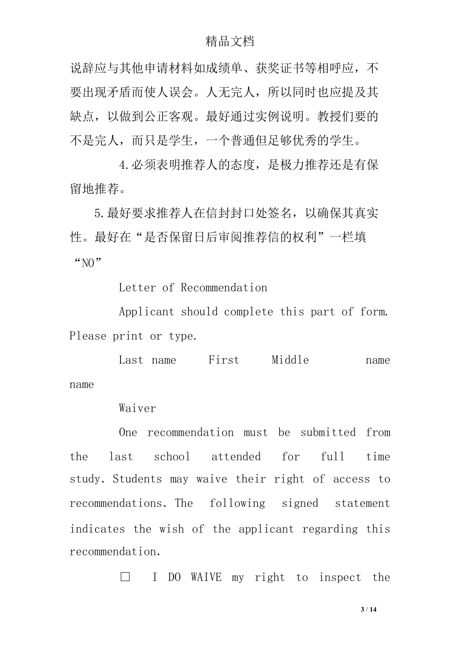 留学推荐信怎么写，留学推荐信怎么写范文