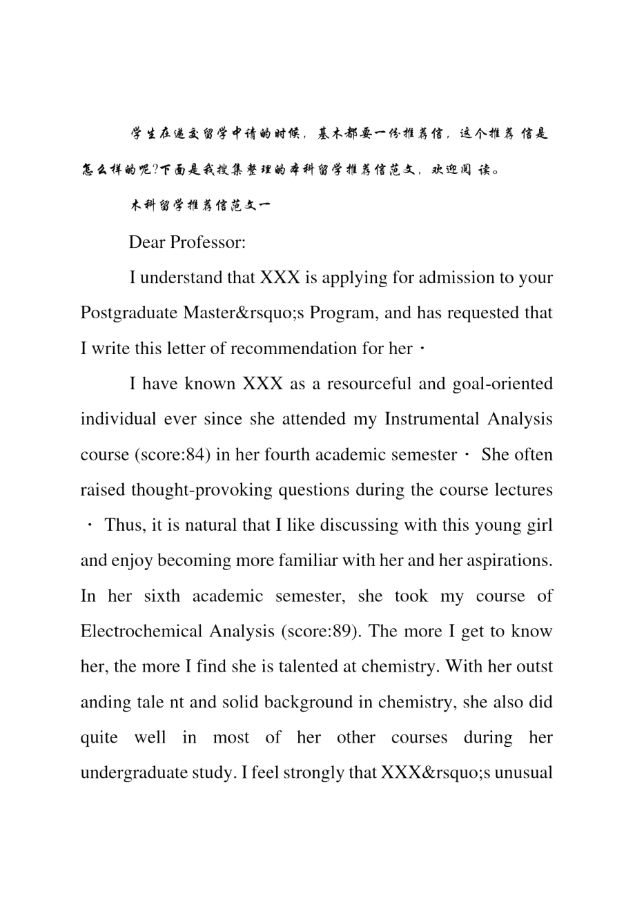 留学推荐信怎么写，留学推荐信怎么写范文