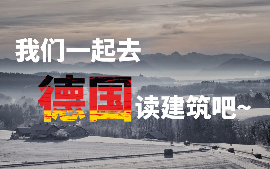 留学德国经历，德国留学怎么样?我在德国留学的真实经历