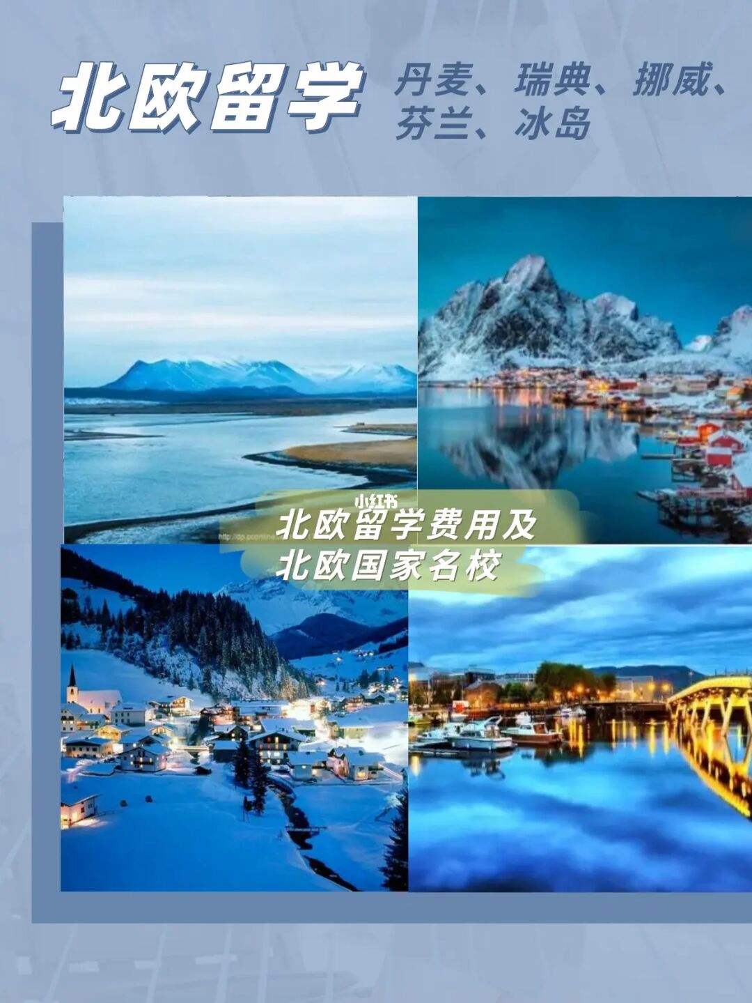 北欧留学要求，北欧留学好不好申请