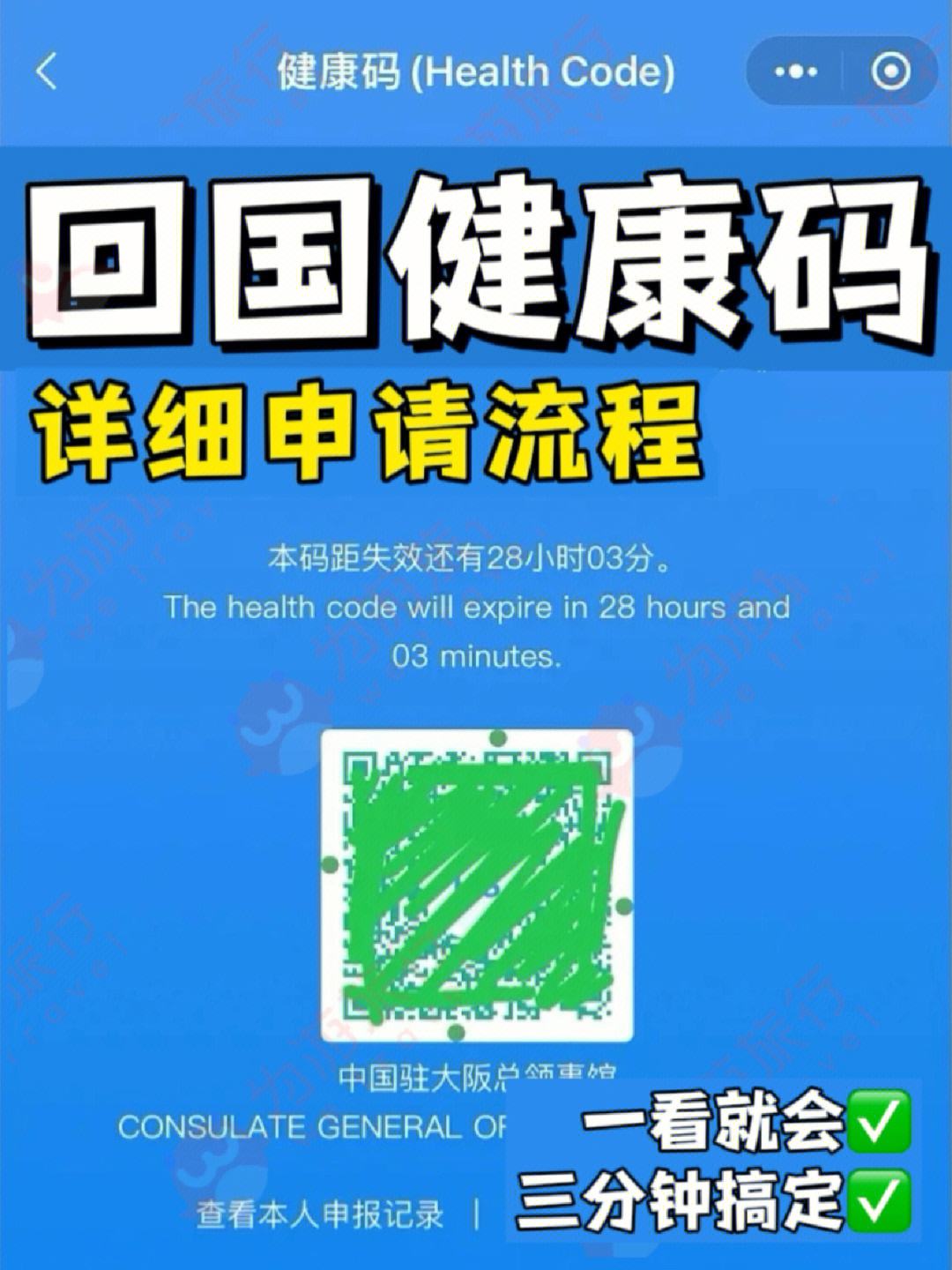 留学健康码，留学生国际健康码在哪里申请