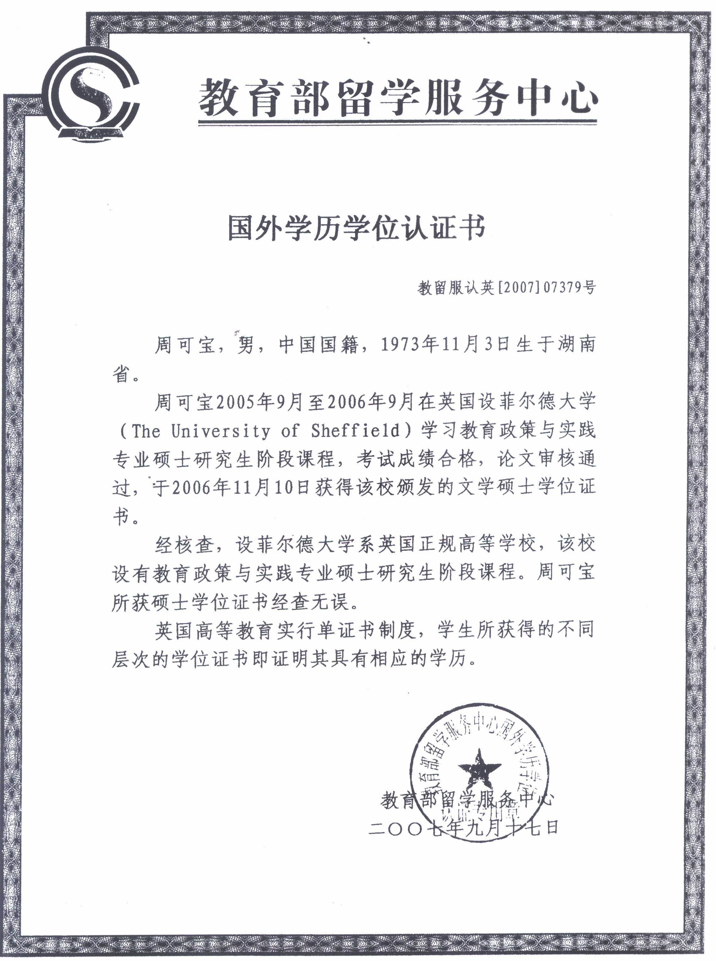 留学回国学位认证，留学回国学位认证多久能下来