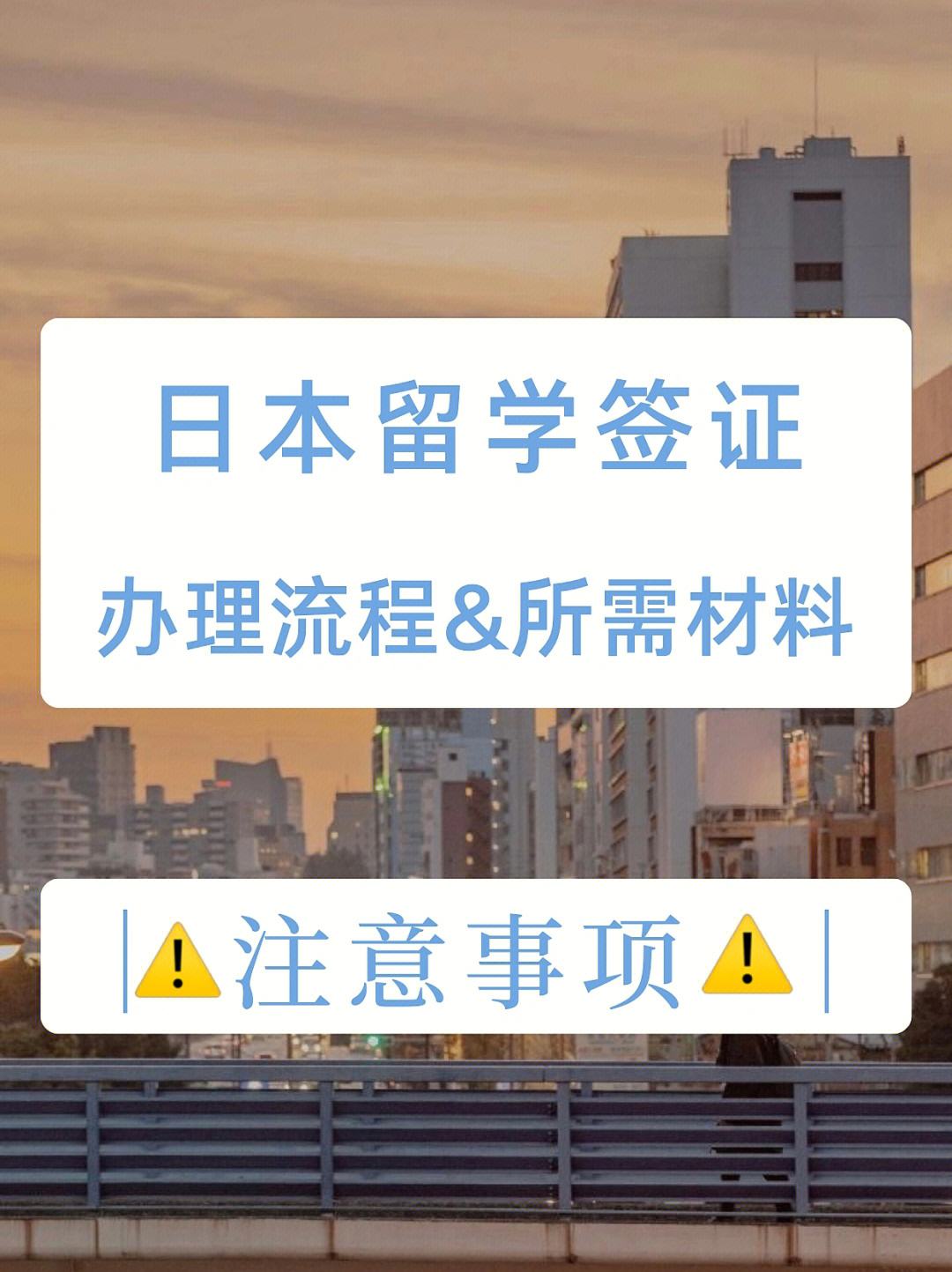 留学生申请流程，留学生申请流程图
