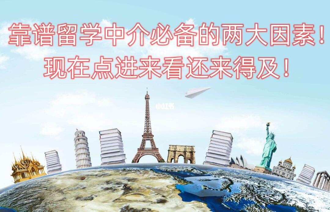 北京可靠的留学中介，北京留学中介排名前十?