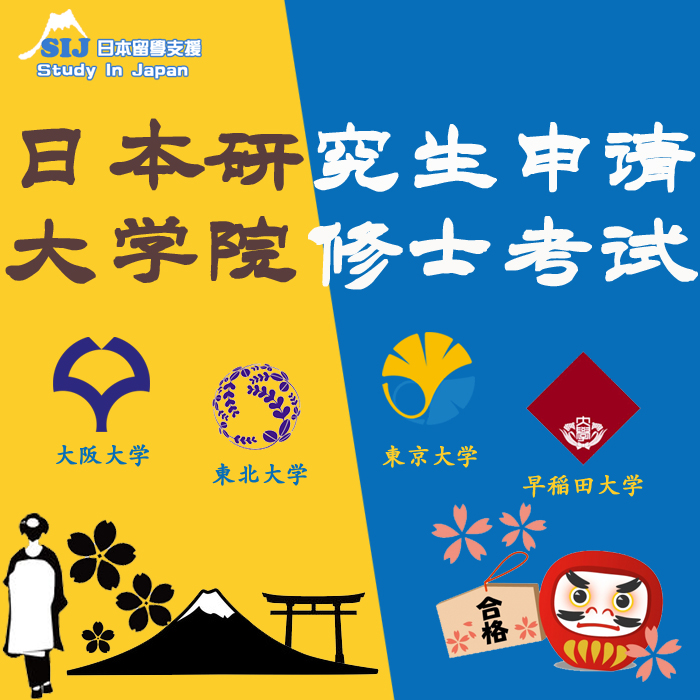 去日本留学研究生，去日本留学研究生一年需要多少钱