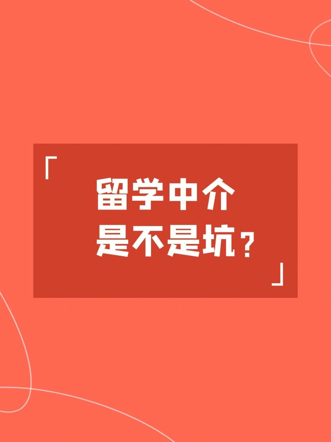 留学中介待遇，留学中介待遇怎么样