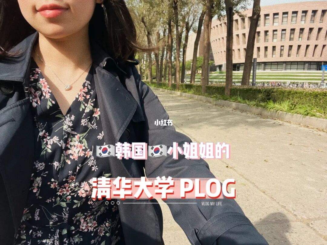 韩国留学生群，韩国留学生vlog