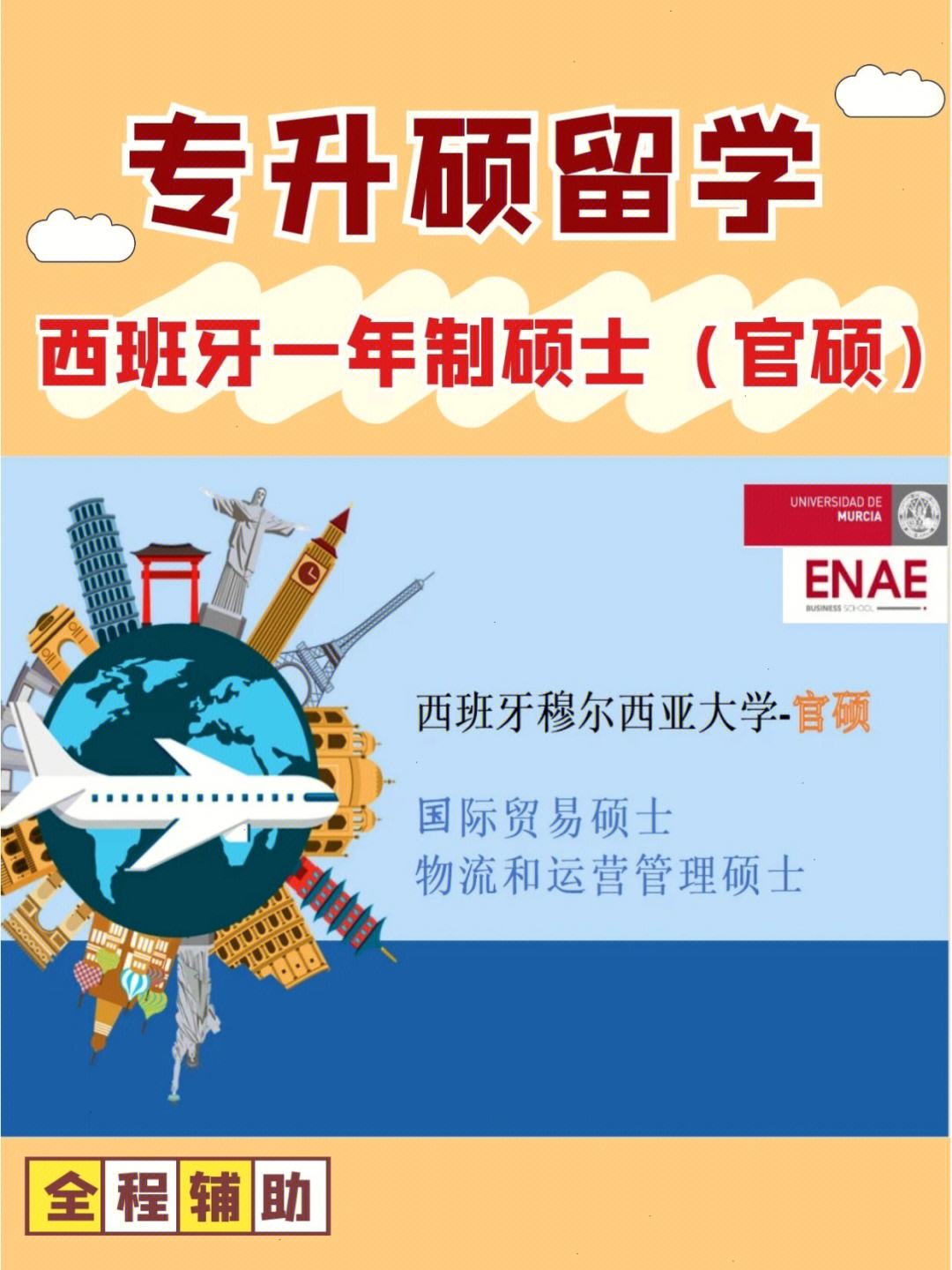 大专西班牙留学，西班牙专科留学申请
