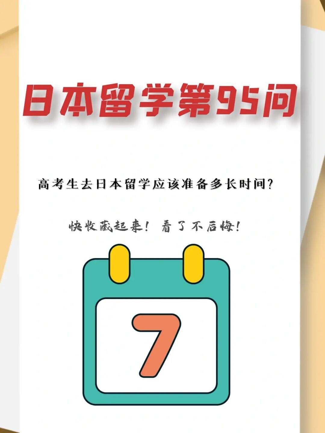 日本留学多久，日本留学多久可以办理工作签
