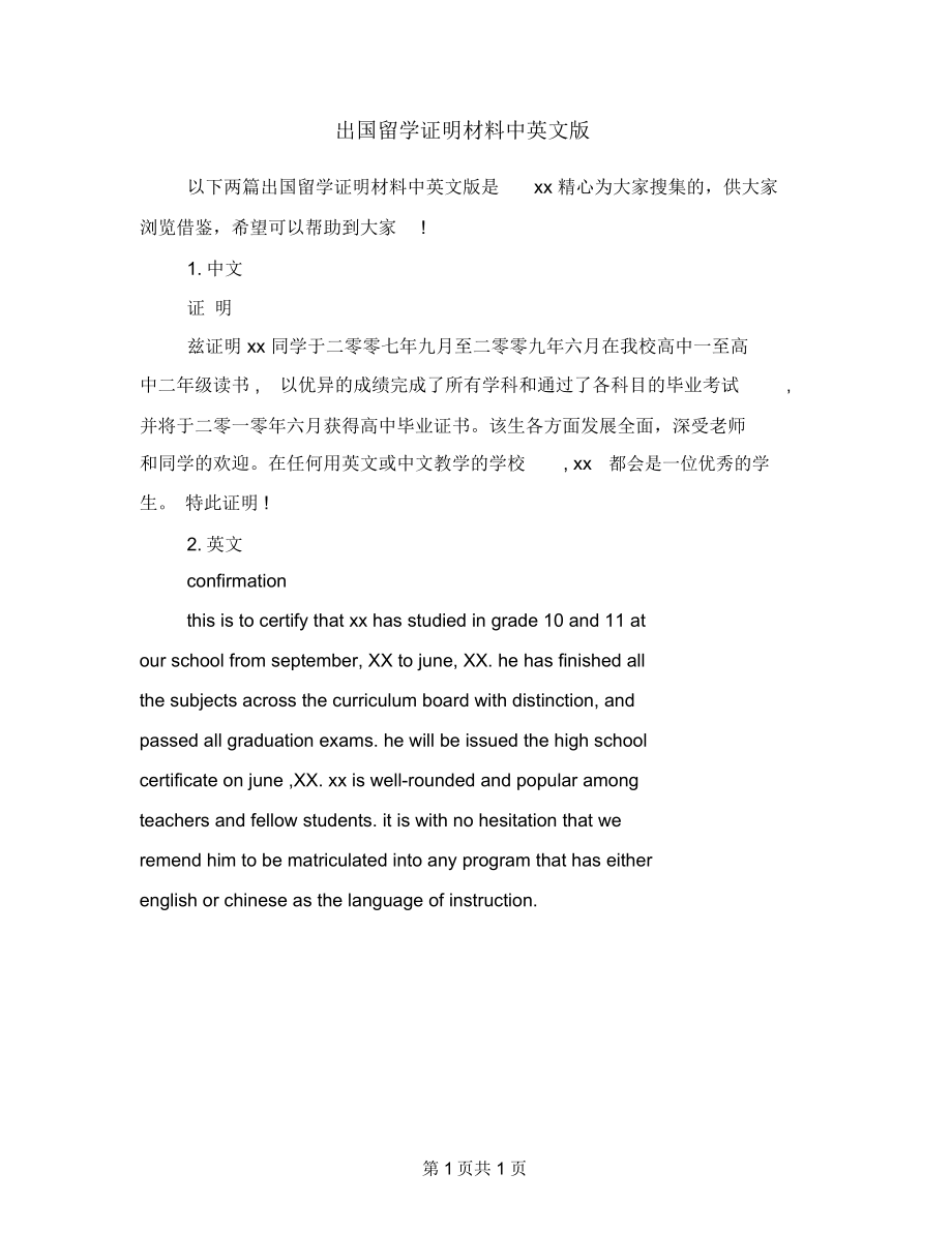 留学归国证明，留学归国证明缺少入境章