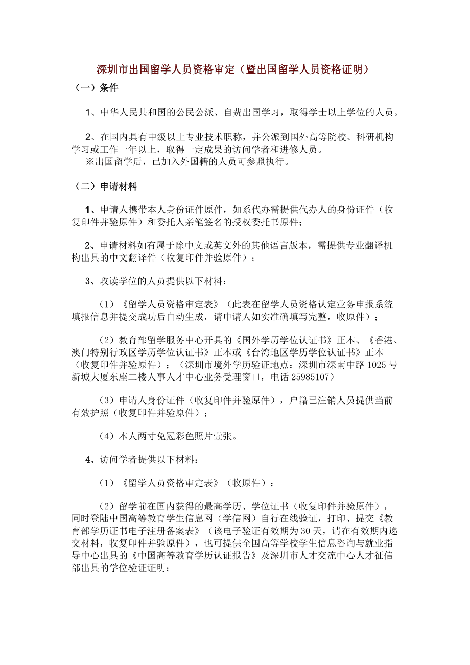 出国留学资格，出国留学资格怎么填