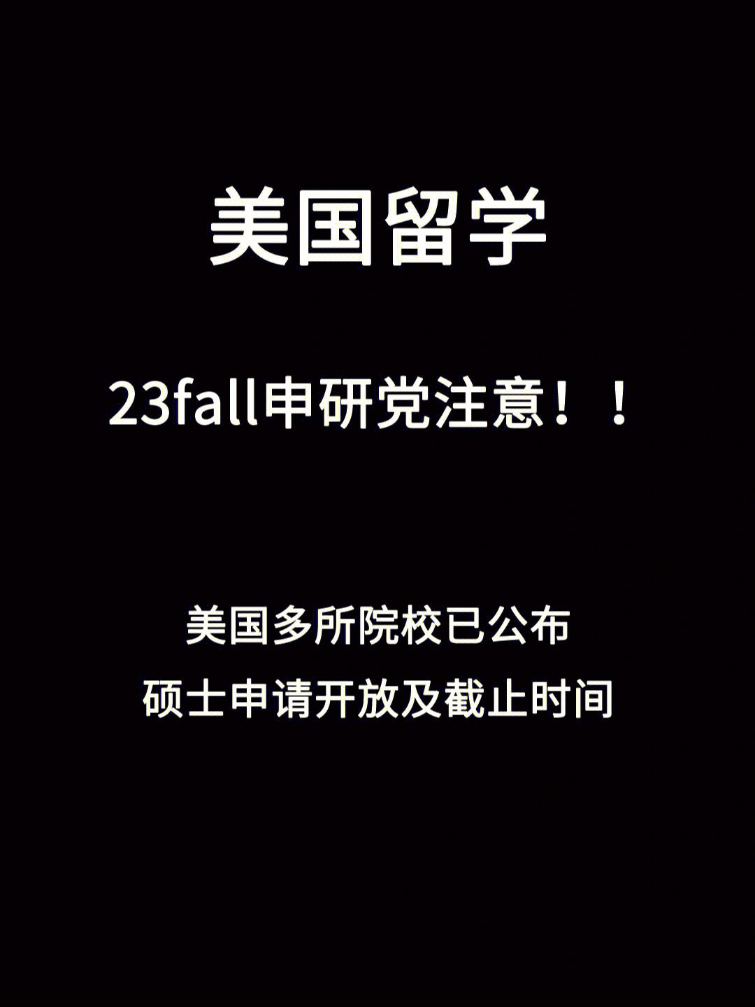 留学美国截止时间，美国留学什么时候放假