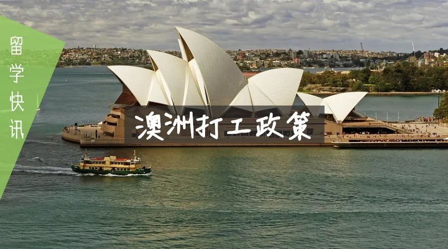 澳际留学待遇，澳际留学客服电话
