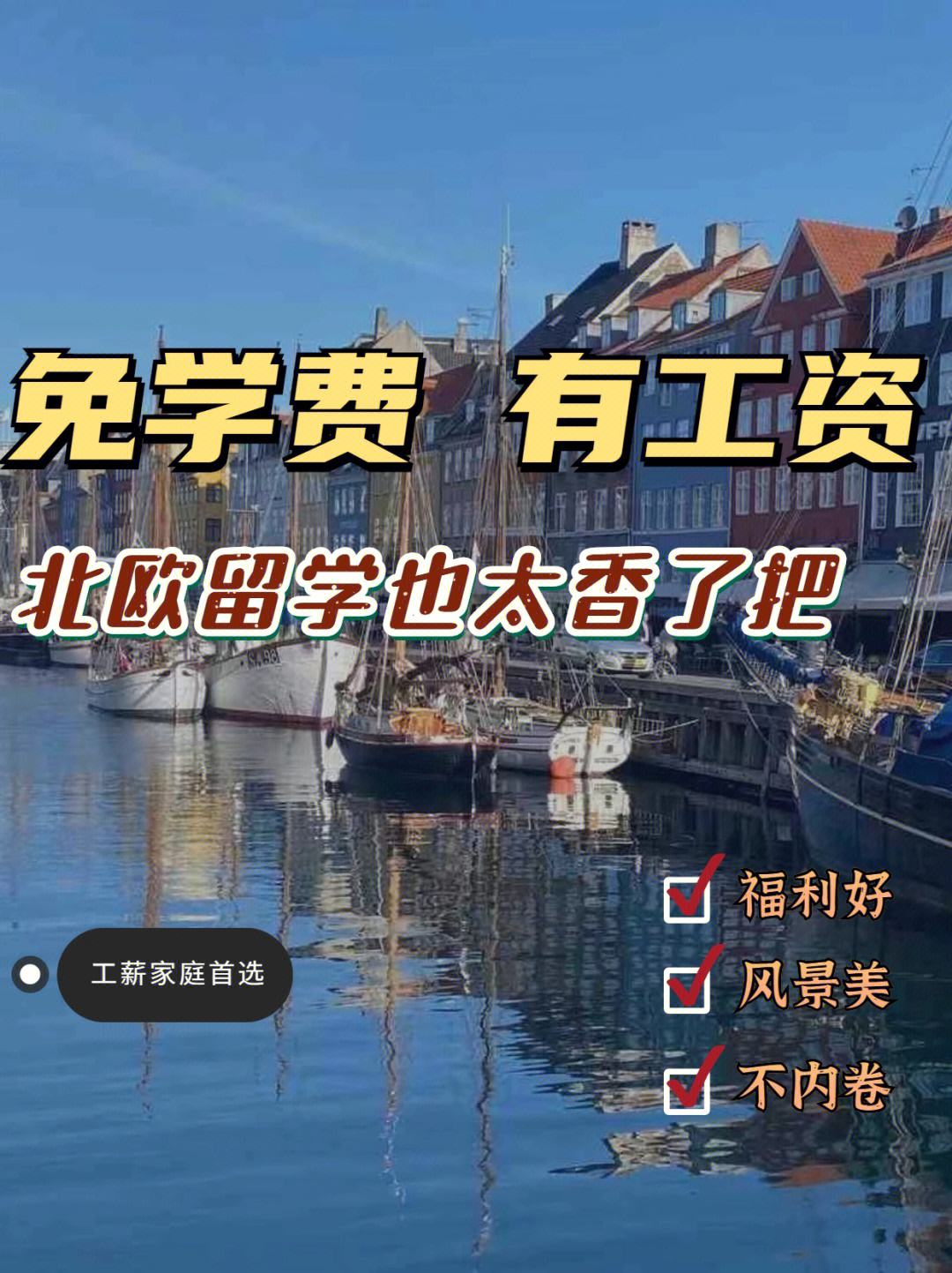 免学费留学，免学费留学国家艺术管理