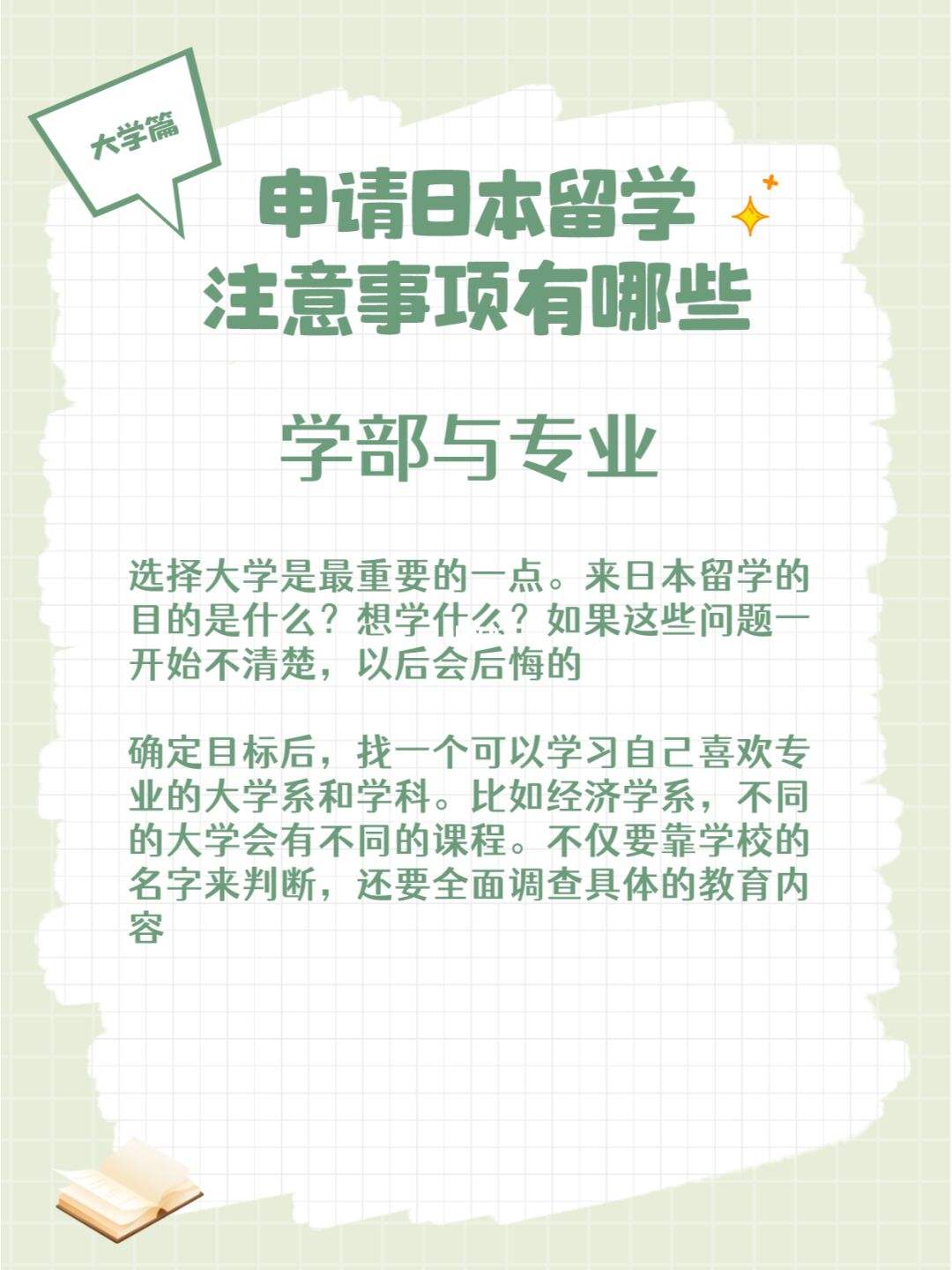 日本留学有什么专业，日本留学什么专业好就业
