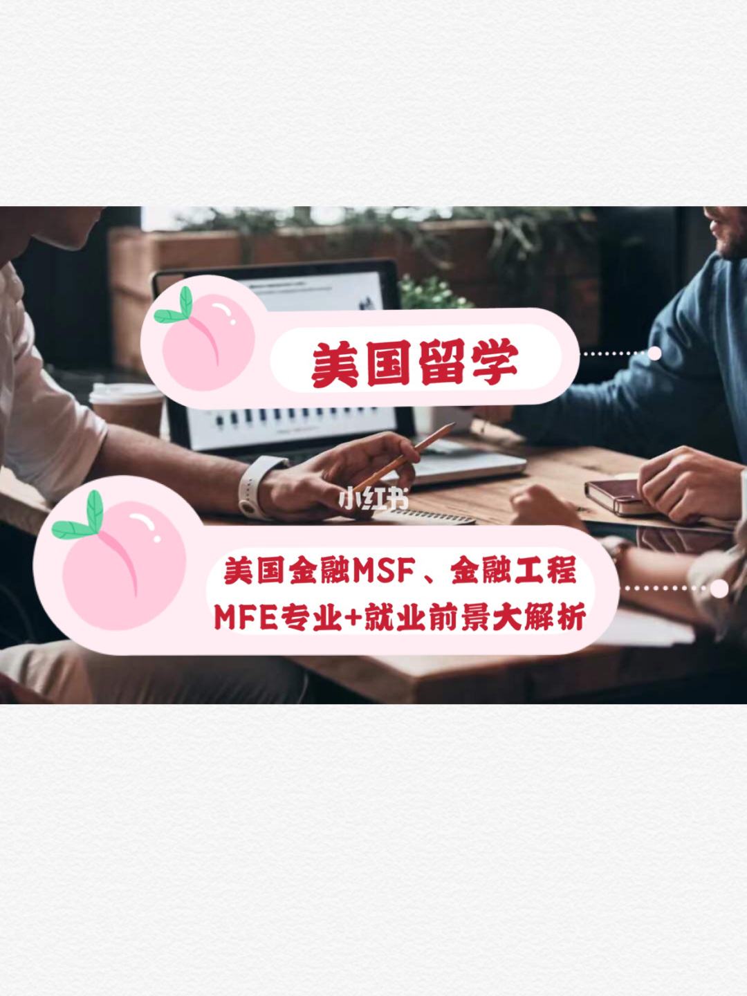 留学金融专业，留学金融专业哪个好
