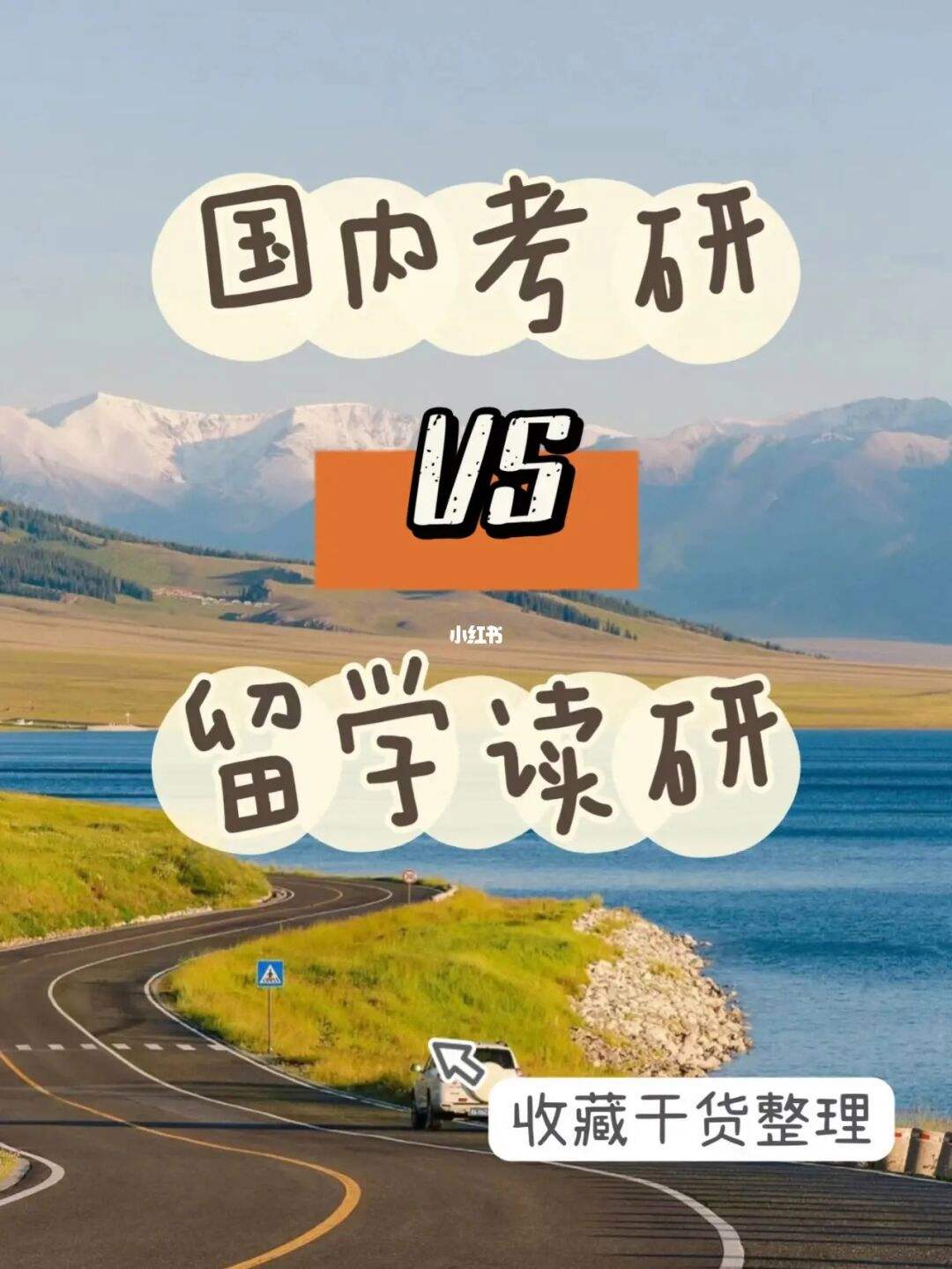 留学与考研，留学与考研哪个难